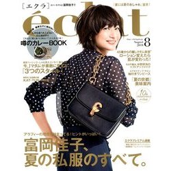eclat (エクラ) 2018年 08月号 [雑誌]