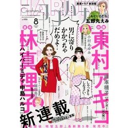 Cocohana (ココハナ) 2018年 08月号 [雑誌]