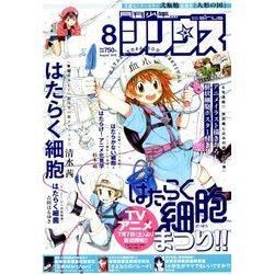 月刊 少年シリウス 2018年 08月号 [雑誌]