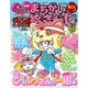 ジャンボまちがい絵さがしパル 2018年 08月号 [雑誌]