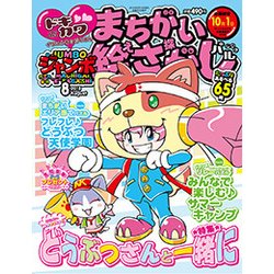 ジャンボまちがい絵さがしパル 2018年 08月号 [雑誌]