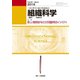 組織科学 2018年 06月号 [雑誌]