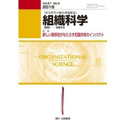 組織科学 2018年 06月号 [雑誌]