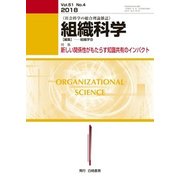 組織科学 2018年 06月号 [雑誌]