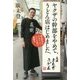 ヤクザの幹部をやめて、うどん店はじめました。―極道歴30年中本サンのカタギ修行奮闘記 [単行本]