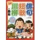 マンガで覚える図解 俳句・短歌・川柳の基本 [単行本]