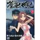 蒼海の世紀 7－王子と乙女と海援隊（CR COMICS） [コミック]