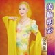 美輪明宏／美輪明宏 全曲集 2019