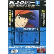 あしたのジョーCOMPLETE DVD BOOK vol.4