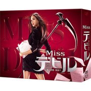 Missデビル 人事の悪魔・椿眞子 DVD-BOX