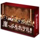 崖っぷちホテル! Blu-ray BOX [Blu-ray Disc]