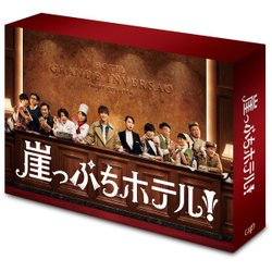 崖っぷちホテル! Blu-ray BOX [Blu-ray Disc]