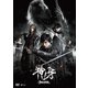 牙狼<GARO>神ノ牙-KAMINOKIBA- [DVD]