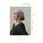 人生は、いくつになっても素晴らしい [単行本]