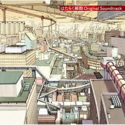 末廣健一郎 MAYUKO／はたらく細胞 Original Soundtrack
