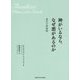 神がいるなら、なぜ悪があるのか―現代の神義論 [単行本]