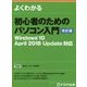 初心者のためのパソコン入門 改訂版 Windows10 April 2018 Update対応 [単行本]