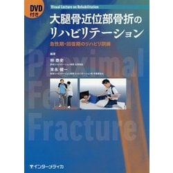 ヨドバシ.com - 大腿骨近位部骨折のリハビリテーション-急性期・回復期のリハビリ訓練 （Visual Lecture on  Rehabilitation） [単行本] 通販【全品無料配達】