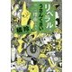 「リベラル」がうさんくさいのには理由がある(集英社文庫) [文庫]