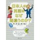 日本人の英語はなぜ間違うのか?(集英社文庫) [文庫]