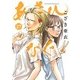 あさひなぐ<２７>(ビッグ コミックス) [コミック]