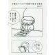 労働者のための漫画の描き方教室 [単行本]