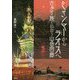 ミャンマーからラオスへ―古タイ族と出会う山岳回廊 [単行本]