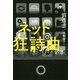 ネット狂詩曲 [単行本]