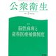 公衆衛生 2018年 07月号 [雑誌]