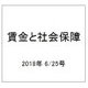 賃金と社会保障 2018年 6/25号 [雑誌]