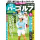 週刊パーゴルフ 2018年 7/17号 [雑誌]