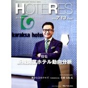 HOTERES(ホテレス) 2018年 7/13号 [雑誌]