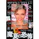 サクラミステリーデラックス 2018年 08月号 [雑誌]