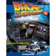 バックトゥザフューチャー　デロリアン　 2018年 7/17号（74） [雑誌]