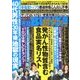 実話BUNKA超タブー 2018年 08月号 [雑誌]