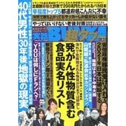 実話BUNKA超タブー 2018年 08月号 [雑誌]