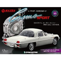 週刊マツダ・コスモスポーツ 2018年 7/17号（40） [雑誌]