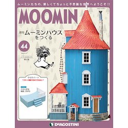 ムーミンハウスをつくる 2018年 7/17号 [雑誌]