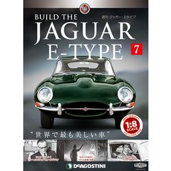 週刊 ジャガー・Eタイプ 2018年 7/17号（7） [雑誌]