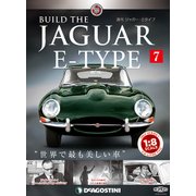 週刊 ジャガー・Eタイプ 2018年 7/17号（7） [雑誌]