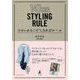 147cm STYLING RULE―小さいからこそ"こなれる"ルール [単行本]