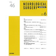 NEUROLOGICAL SURGERY (脳神経外科) 2018年 06月号 [雑誌]