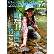NorthAngler's (ノースアングラーズ) 2018年 08月号 [雑誌]