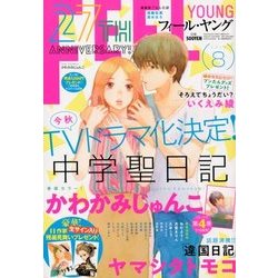 FEEL YOUNG (フィールヤング) 2018年 08月号 [雑誌]