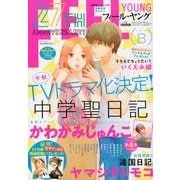 FEEL YOUNG (フィールヤング) 2018年 08月号 [雑誌]