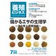 養殖ビジネス 2018年 07月号 [雑誌]