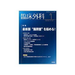臨床外科 2018年 07月号 [雑誌]