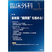 臨床外科 2018年 07月号 [雑誌]
