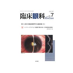 臨床眼科 2018年 07月号 [雑誌]