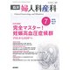 臨床婦人科産科 2018年 07月号 [雑誌]